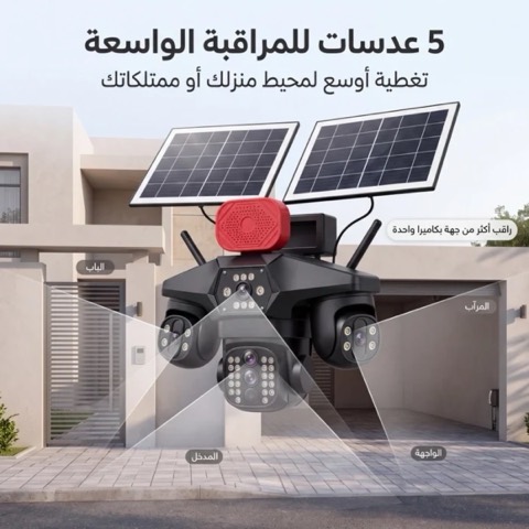 Caméra solaire 4G à 5 objectifs 25 MP avec zoom et alarme