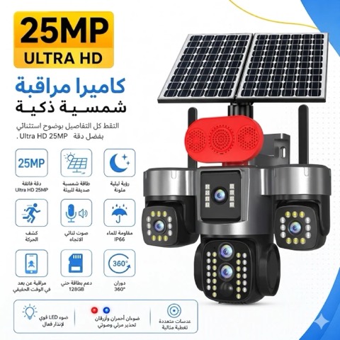Caméra solaire à 5 objectifs 25 MP — zoom optique, vision 360°